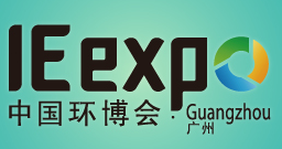 2020广州国际环保展览会
